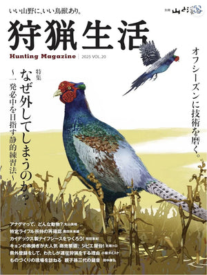 『狩猟生活 2025 VOL20 』に『ドイツの狩猟作法【前編】』を寄稿、MAUSERの商品が掲載されました