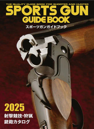 『PORTS GUN GUIDE BOOK 2025』に『紐解くドイツのガンライフ』等を寄稿しました