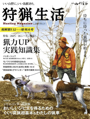 『狩猟生活 2025 VOL21 』に『ドイツの狩猟作法【後編】』を寄稿、MAUSERの商品が掲載されました。